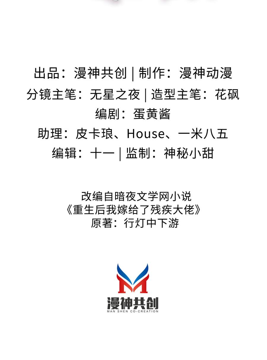 重生后我嫁给了残疾大佬 042 我帮你 第2页