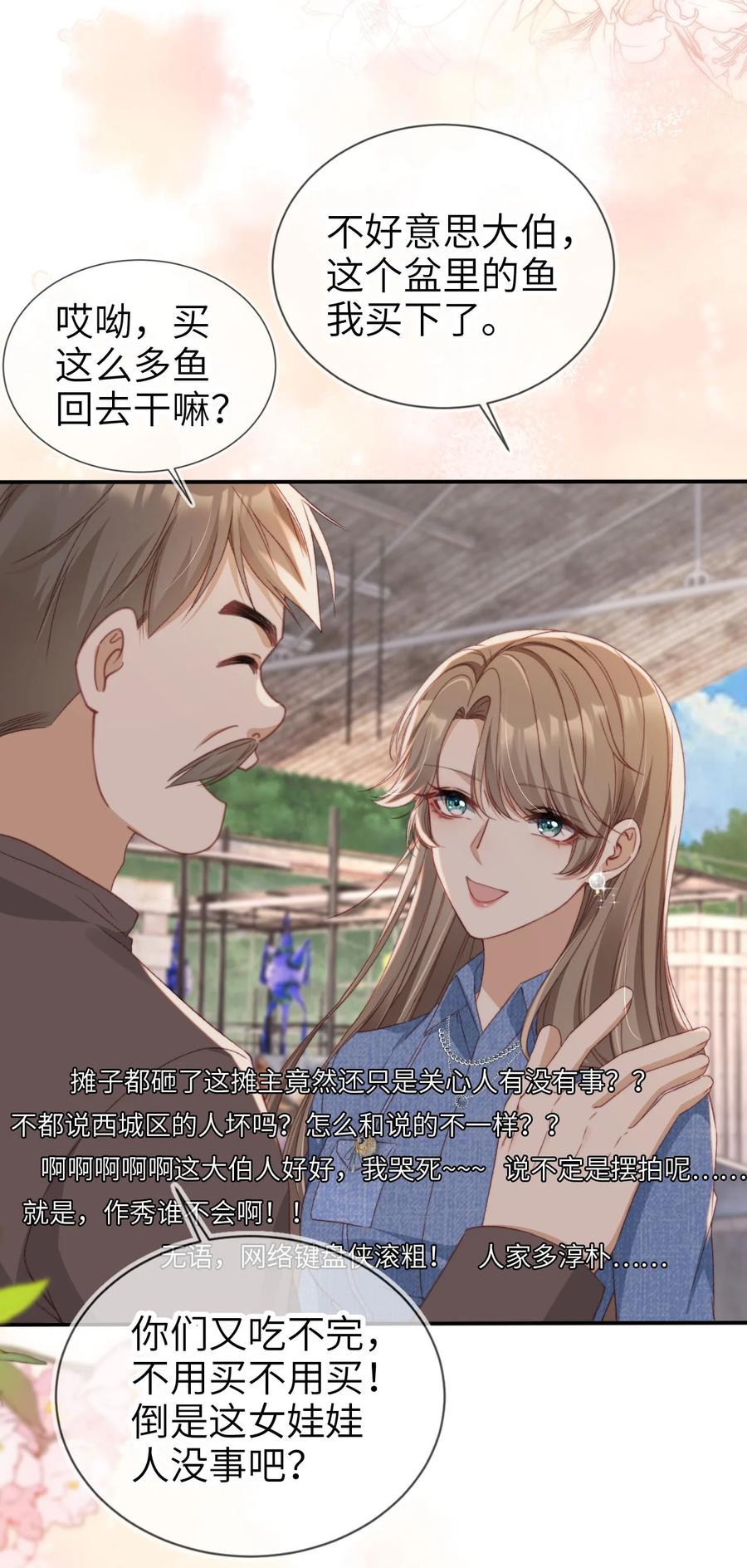 重生后我嫁给了残疾大佬 042 我帮你 第14页