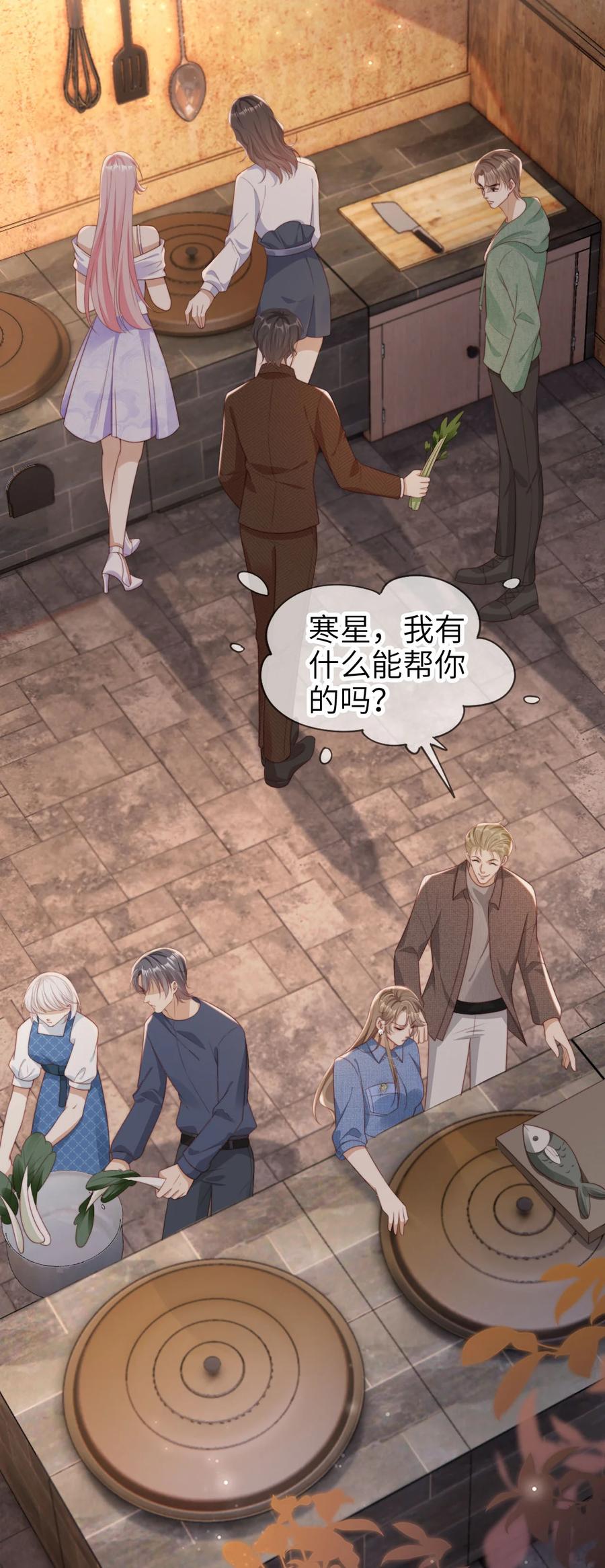 重生后我嫁给了残疾大佬 042 我帮你 第28页