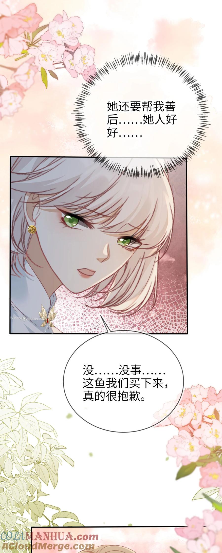 重生后我嫁给了残疾大佬 042 我帮你 第15页