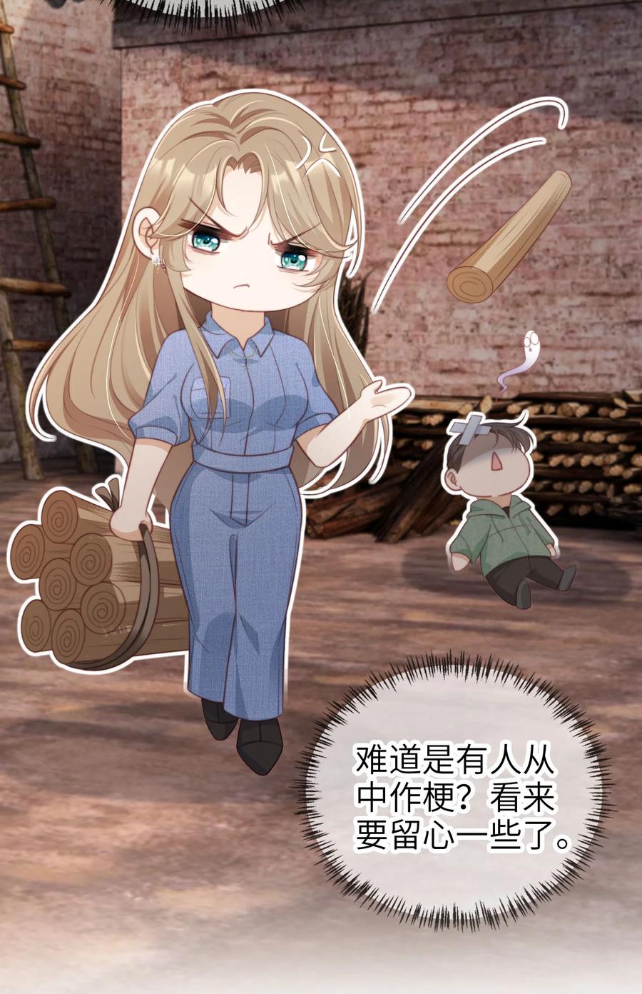 重生后我嫁给了残疾大佬 043 暴打渣男 第29页