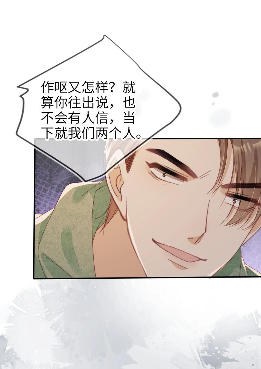 重生后我嫁给了残疾大佬 043 暴打渣男 第25页