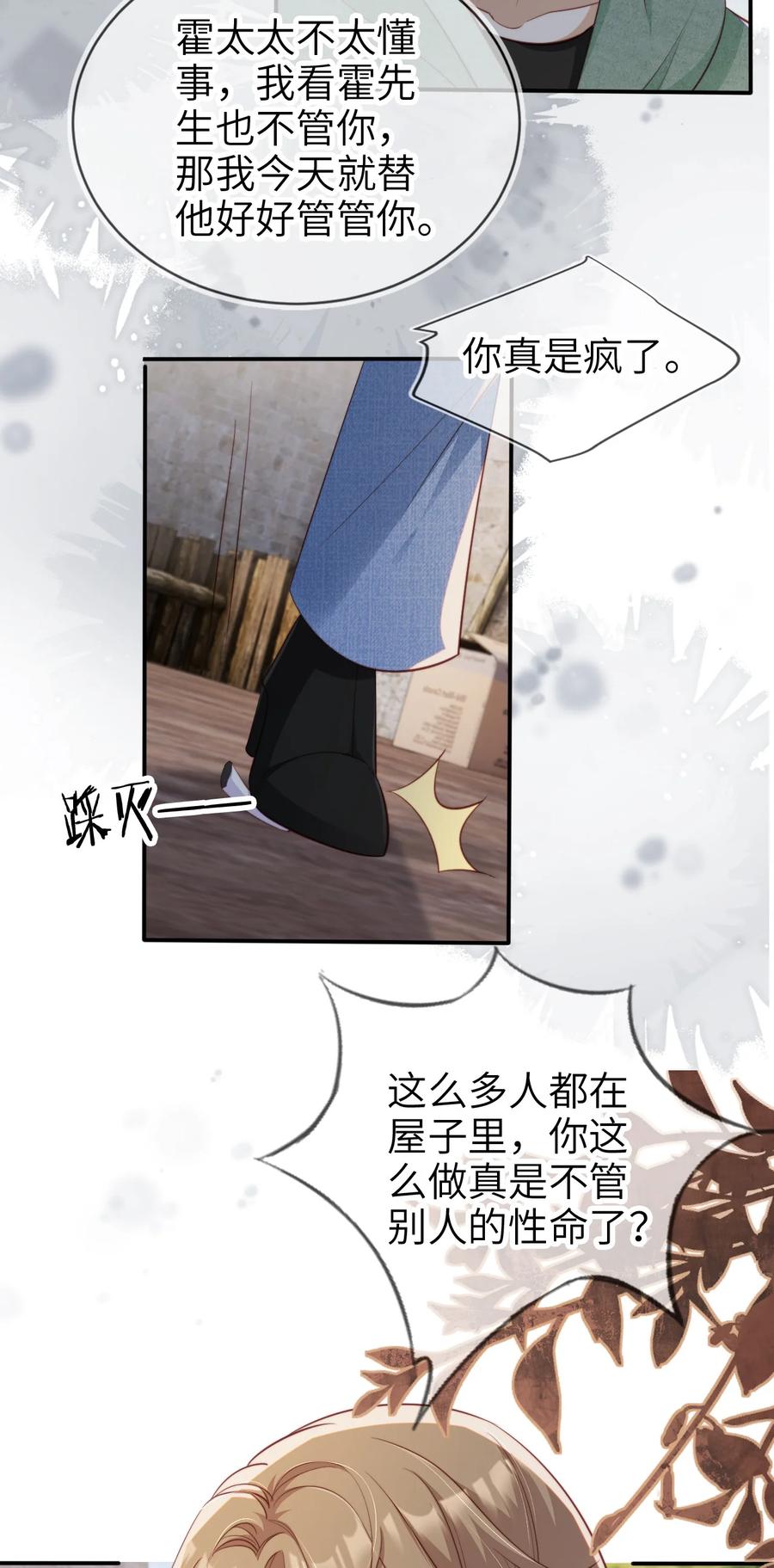 重生后我嫁给了残疾大佬 043 暴打渣男 第11页
