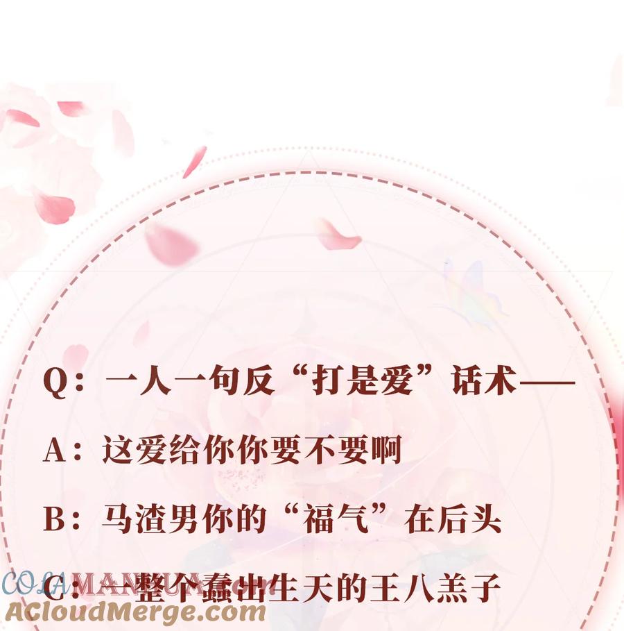 重生后我嫁给了残疾大佬 043 暴打渣男 第36页