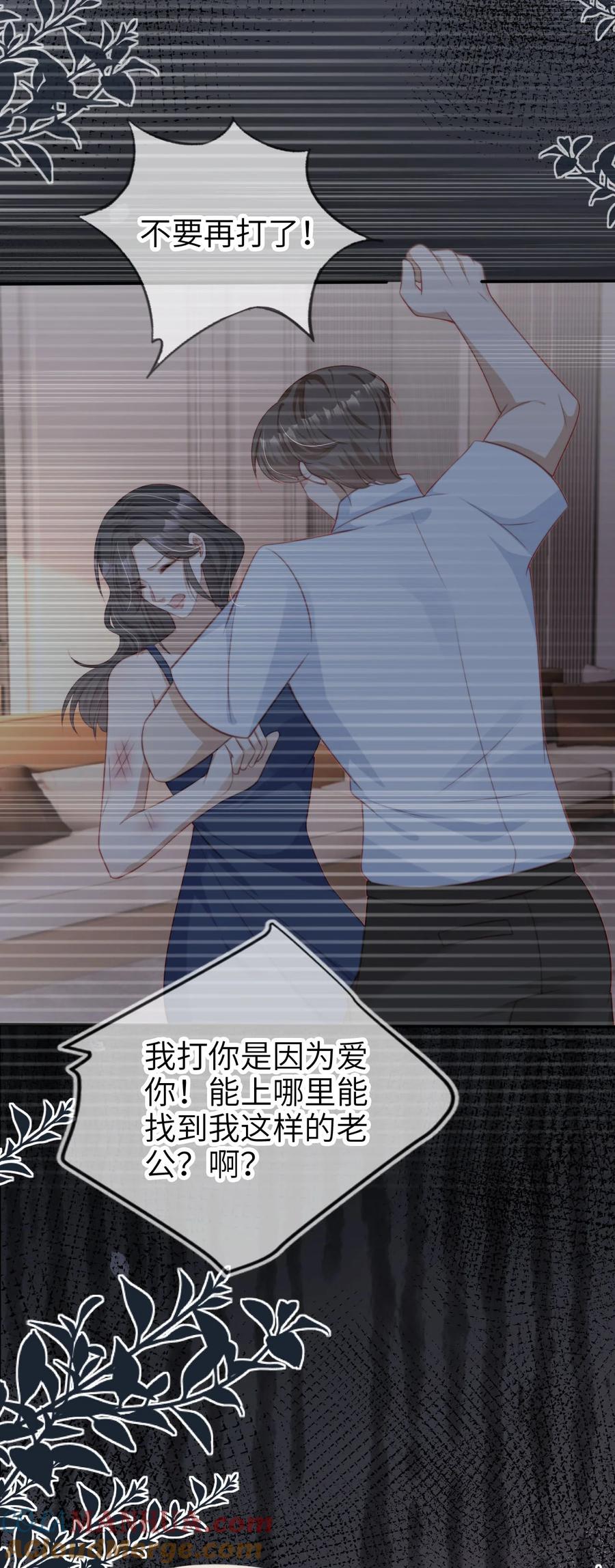 重生后我嫁给了残疾大佬 043 暴打渣男 第34页
