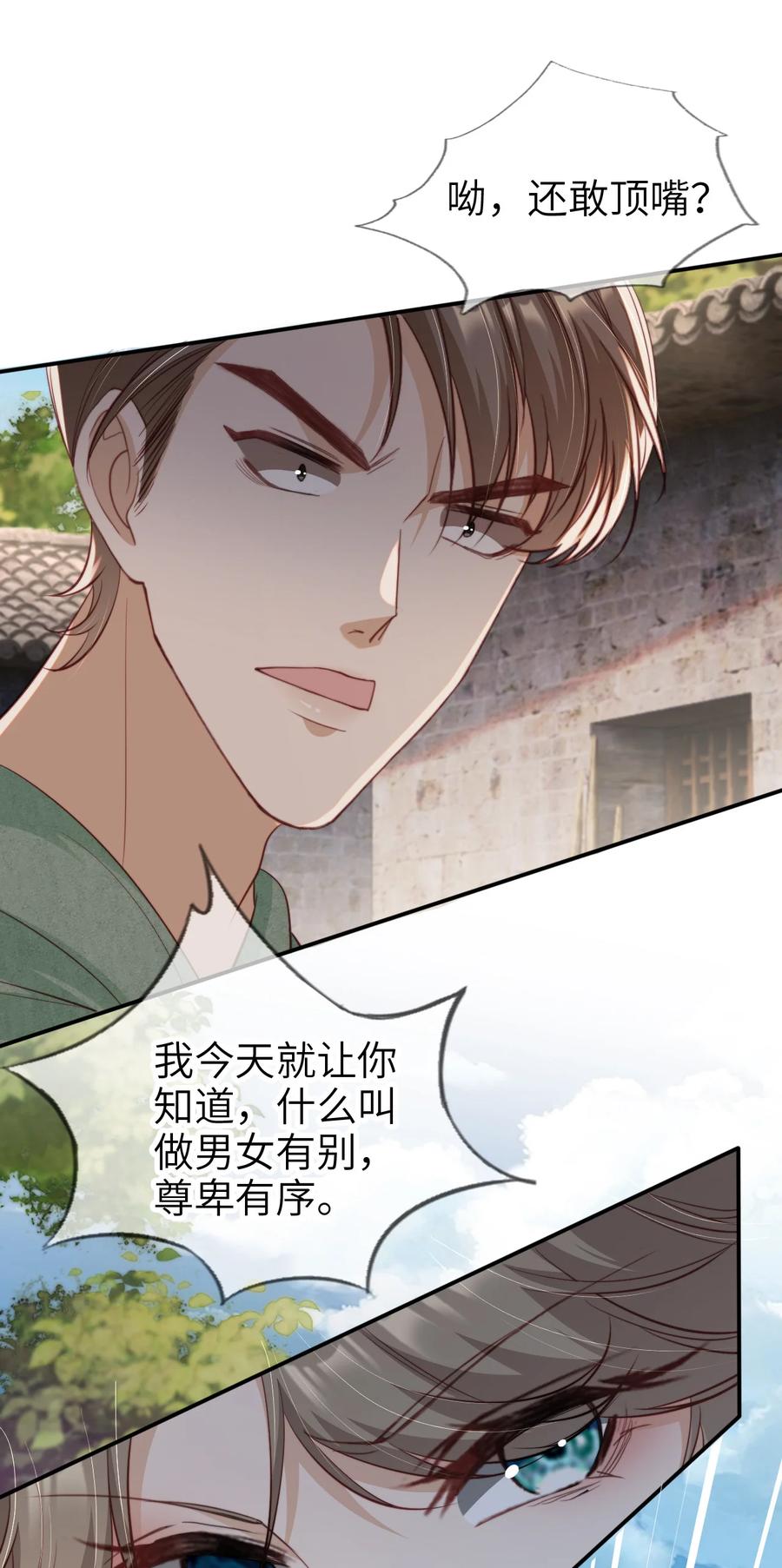 重生后我嫁给了残疾大佬 043 暴打渣男 第13页