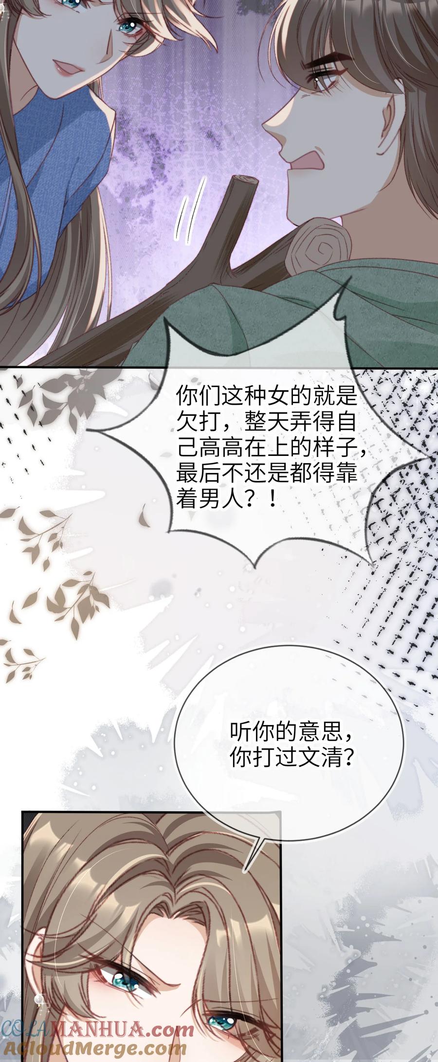 重生后我嫁给了残疾大佬 043 暴打渣男 第22页