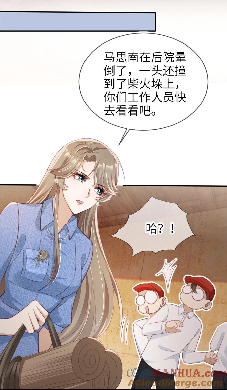 重生后我嫁给了残疾大佬 043 暴打渣男 第30页