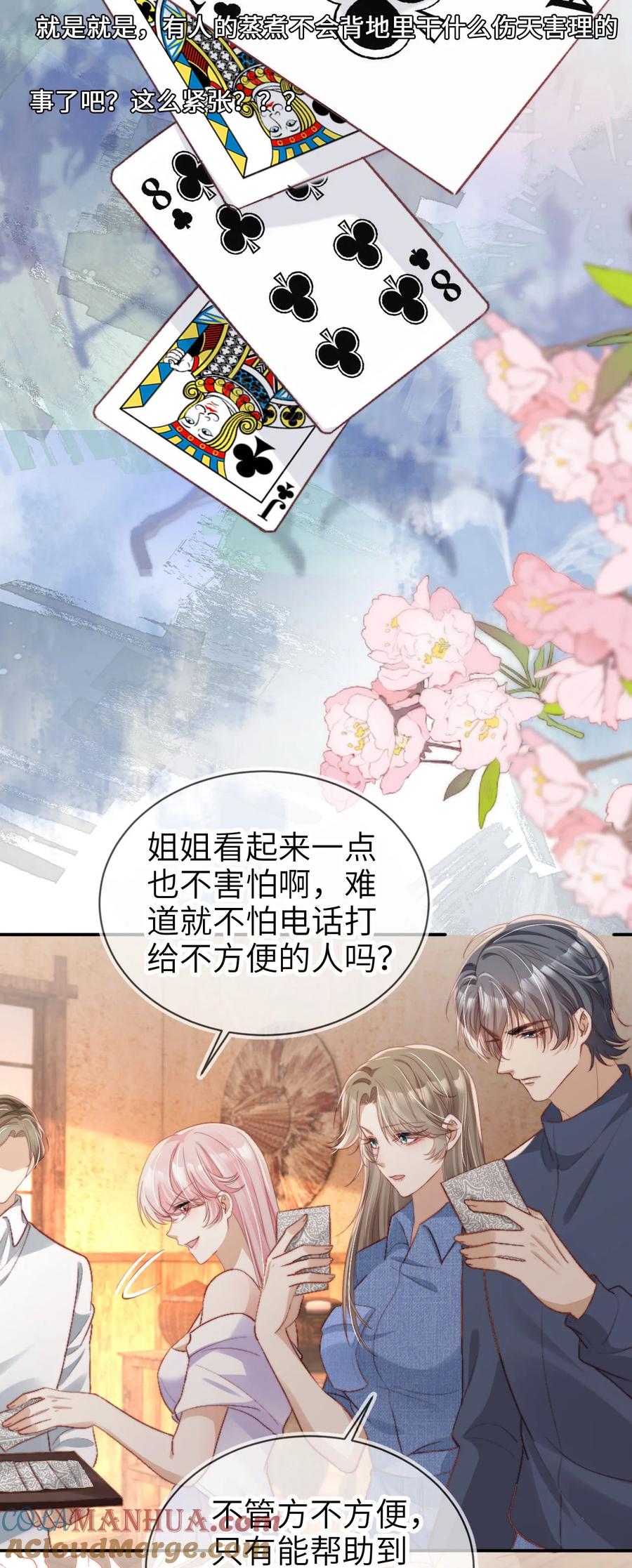 重生后我嫁给了残疾大佬 044 真夫妻 第15页