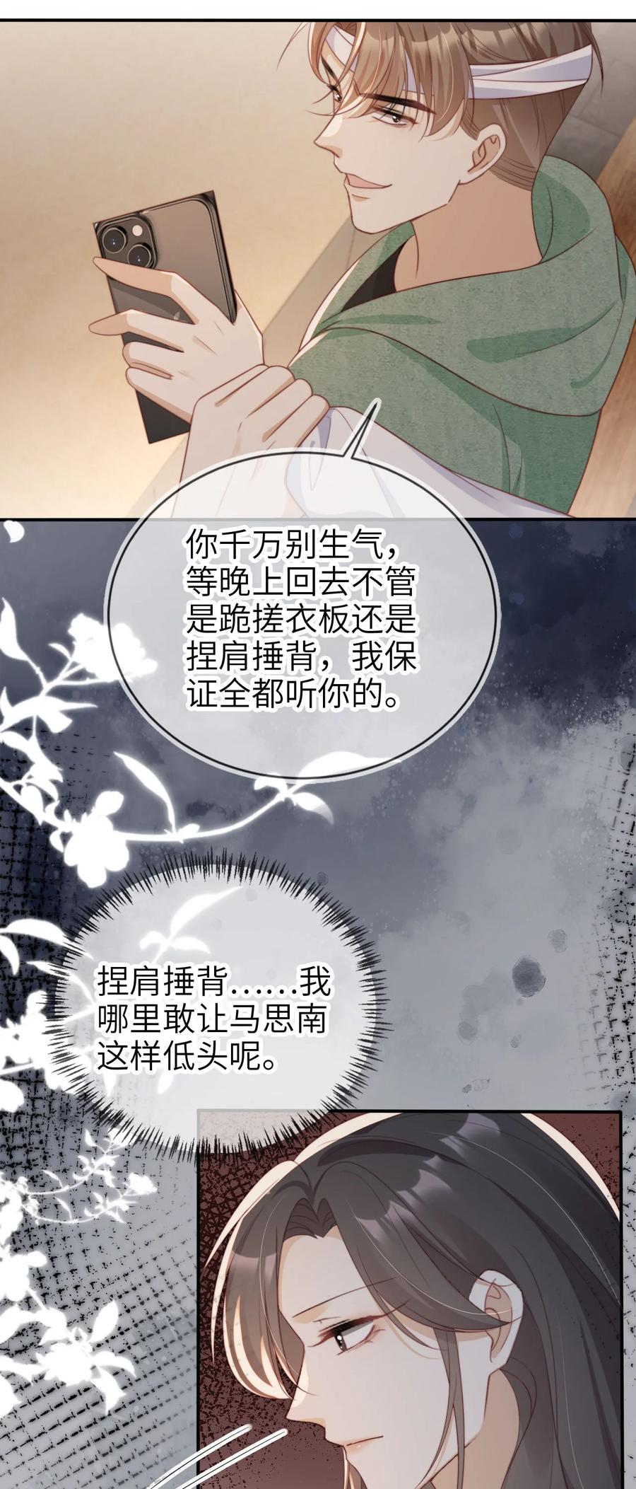 重生后我嫁给了残疾大佬 044 真夫妻 第22页