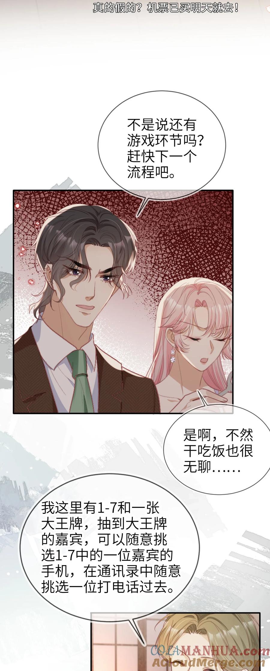 重生后我嫁给了残疾大佬 044 真夫妻 第13页