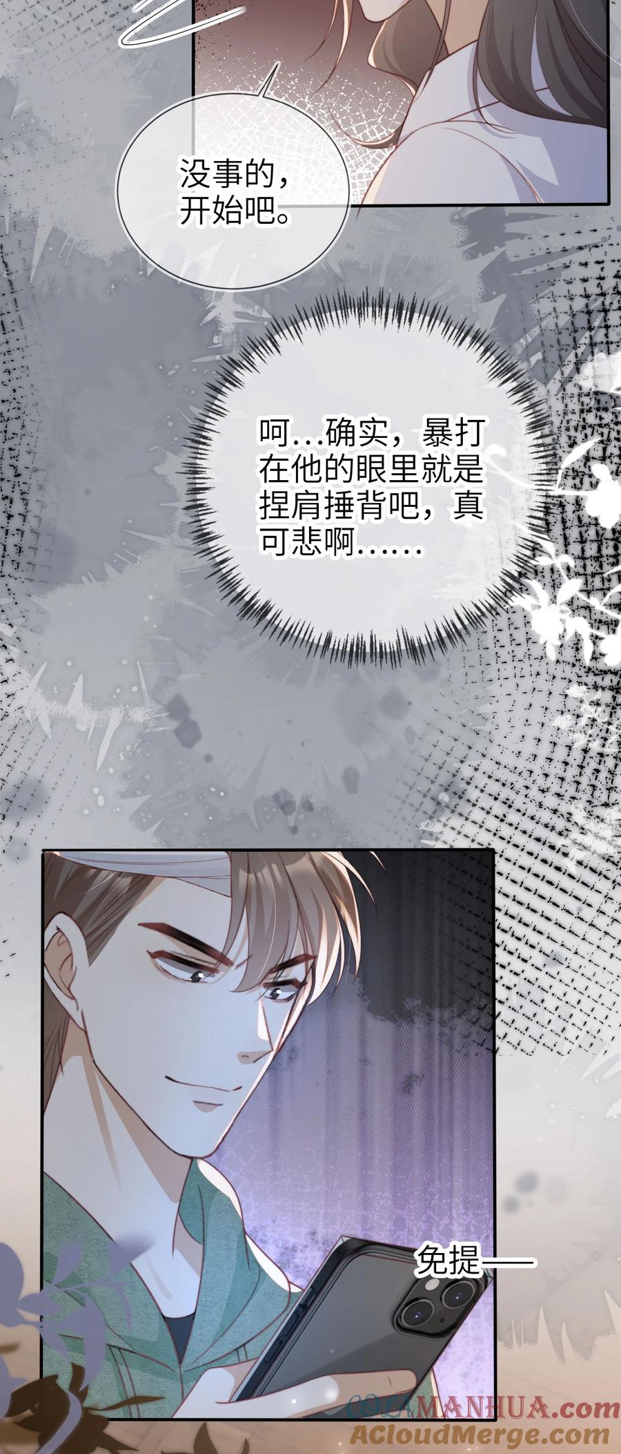 重生后我嫁给了残疾大佬 044 真夫妻 第23页