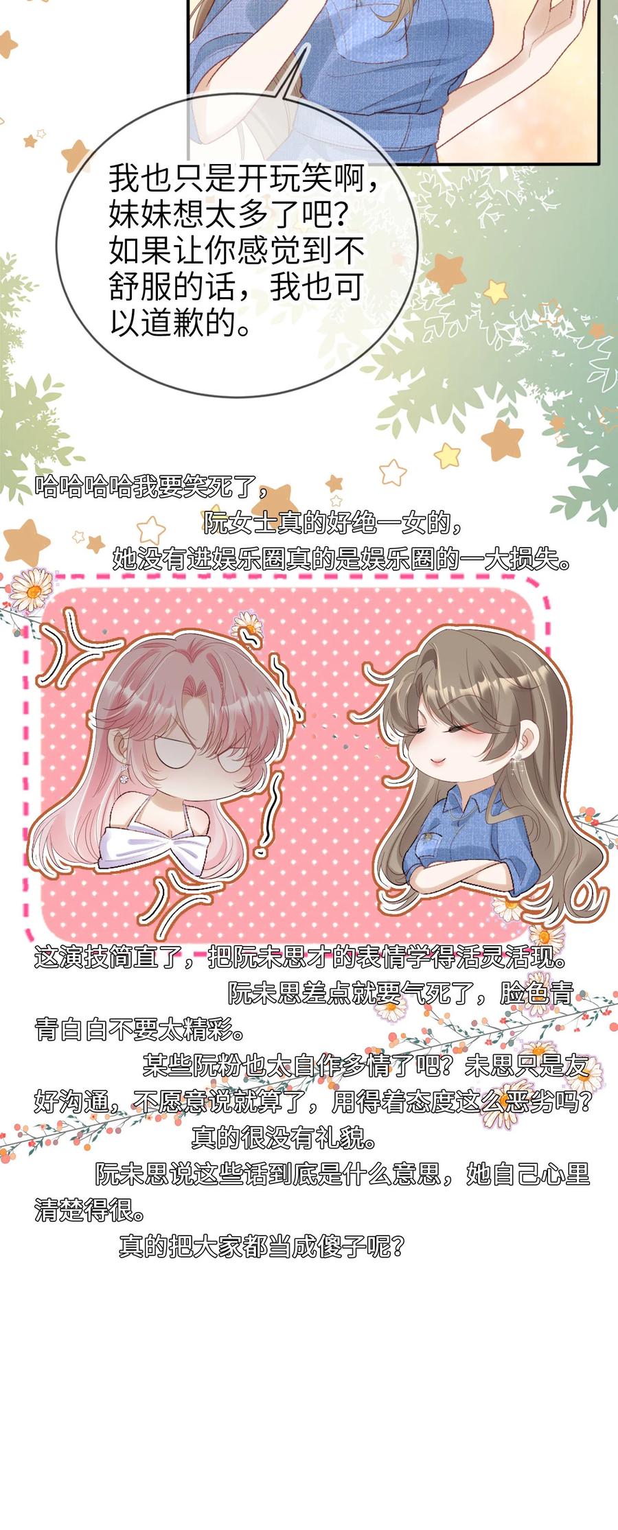重生后我嫁给了残疾大佬 044 真夫妻 第18页