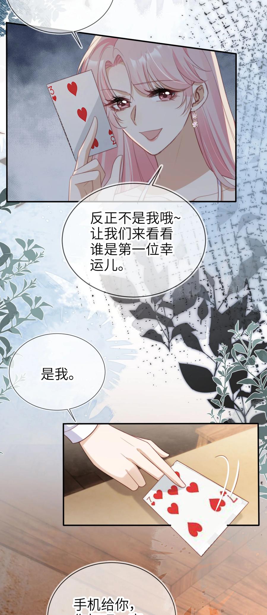 重生后我嫁给了残疾大佬 044 真夫妻 第20页