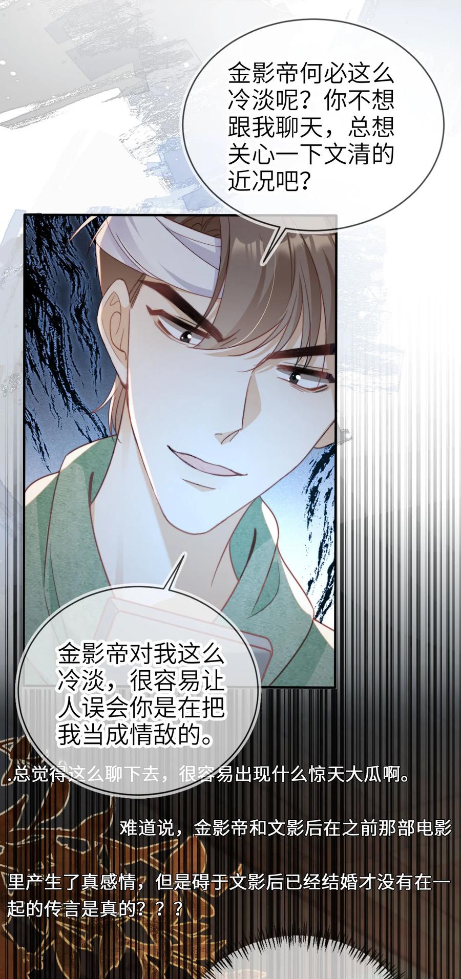 重生后我嫁给了残疾大佬 044 真夫妻 第28页