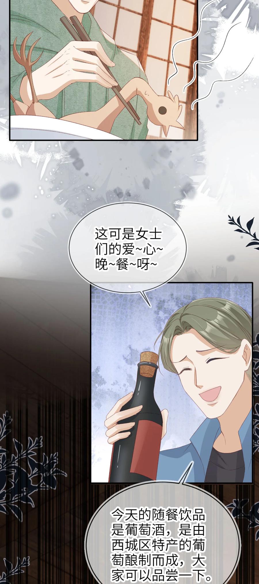 重生后我嫁给了残疾大佬 044 真夫妻 第8页
