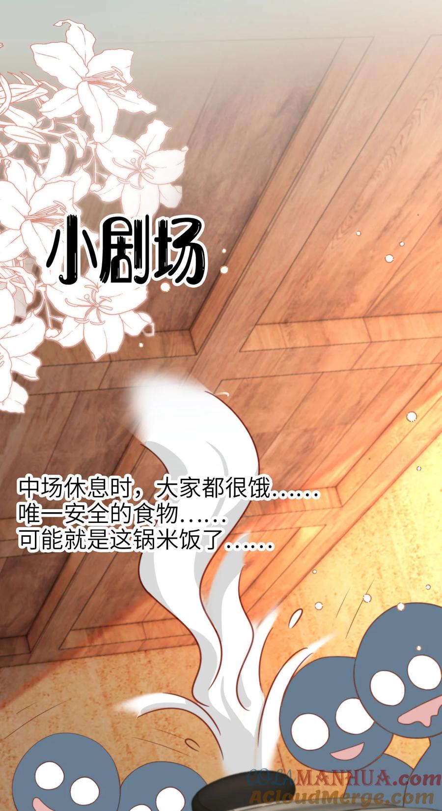 重生后我嫁给了残疾大佬 044 真夫妻 第33页