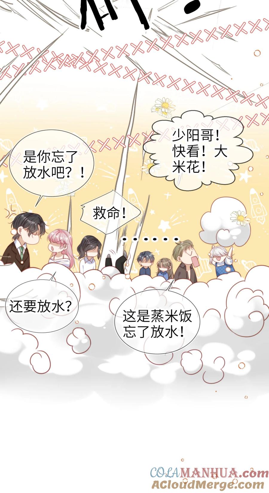 重生后我嫁给了残疾大佬 044 真夫妻 第35页