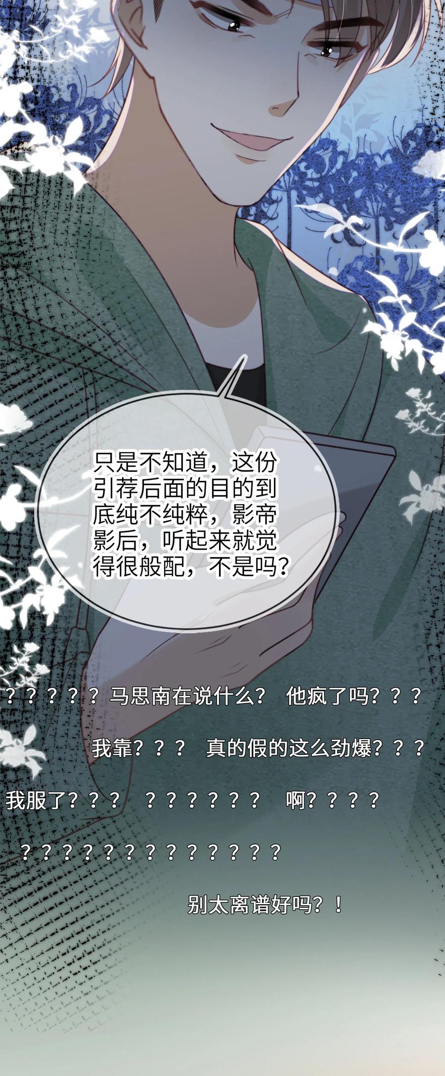 重生后我嫁给了残疾大佬 044 真夫妻 第32页