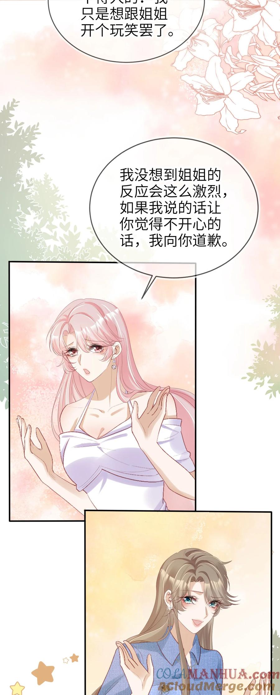 重生后我嫁给了残疾大佬 044 真夫妻 第17页