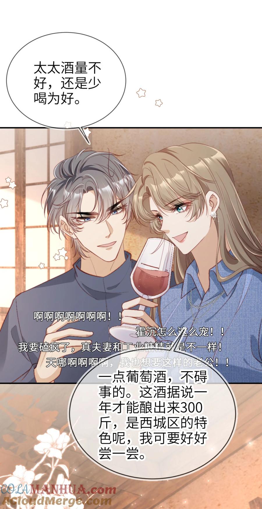 重生后我嫁给了残疾大佬 044 真夫妻 第11页