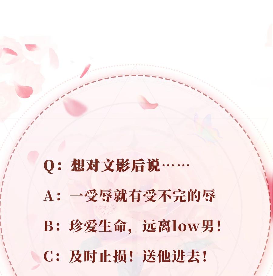 重生后我嫁给了残疾大佬 045 秘密 第34页