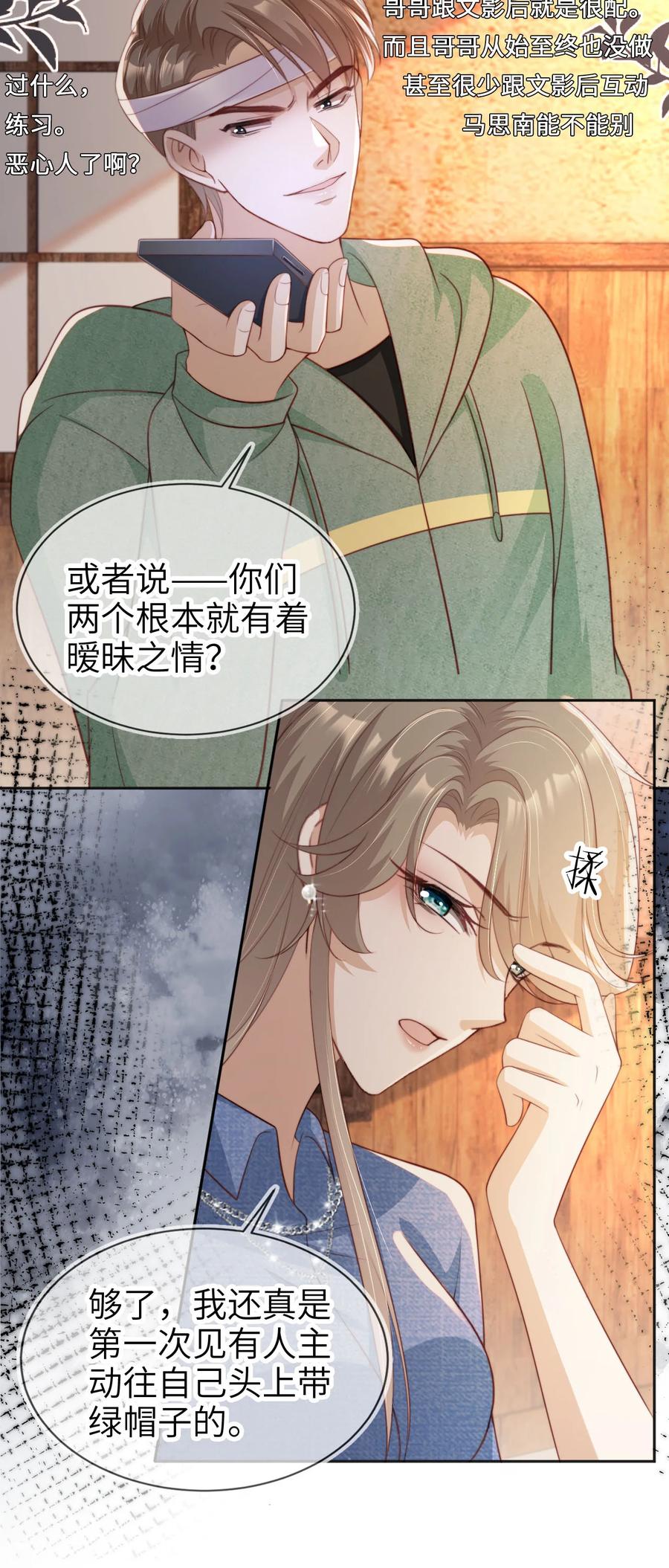 重生后我嫁给了残疾大佬 045 秘密 第8页