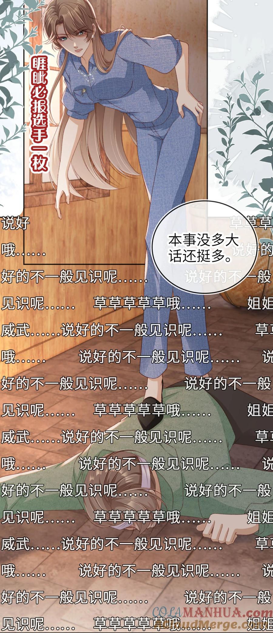 重生后我嫁给了残疾大佬 045 秘密 第13页