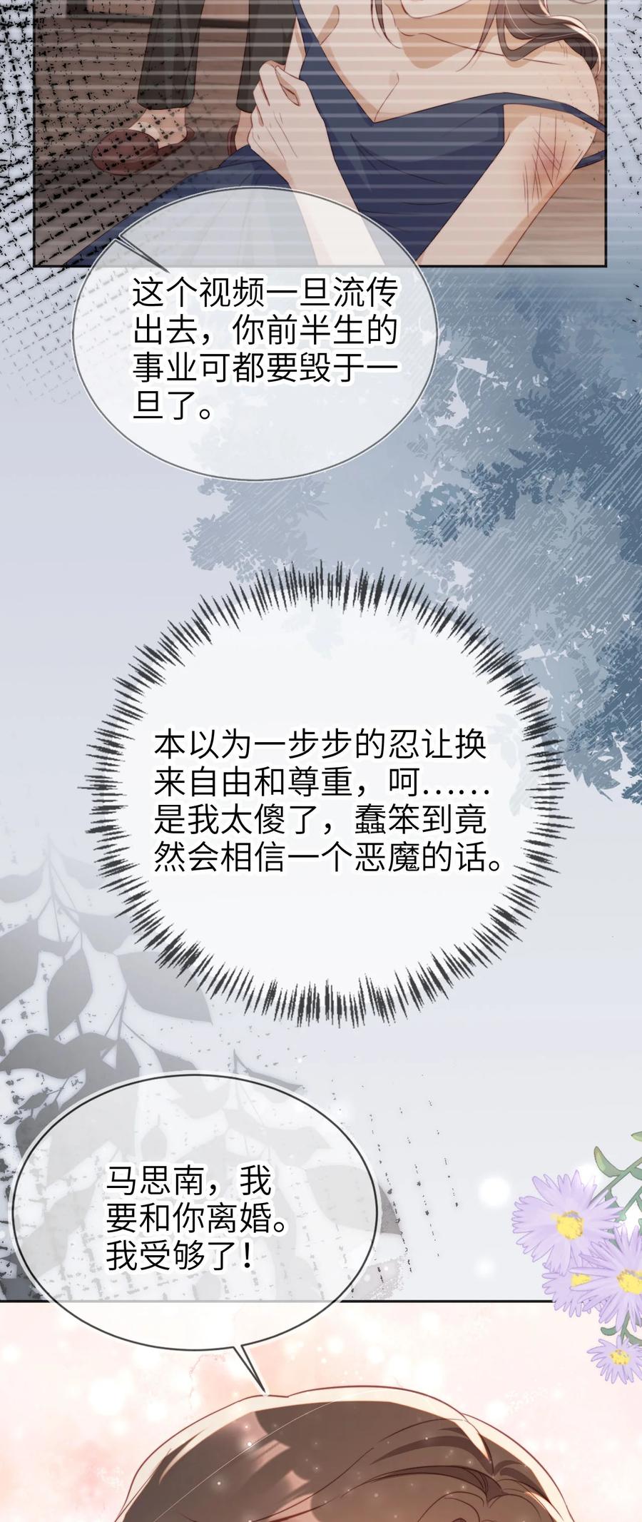 重生后我嫁给了残疾大佬 045 秘密 第32页