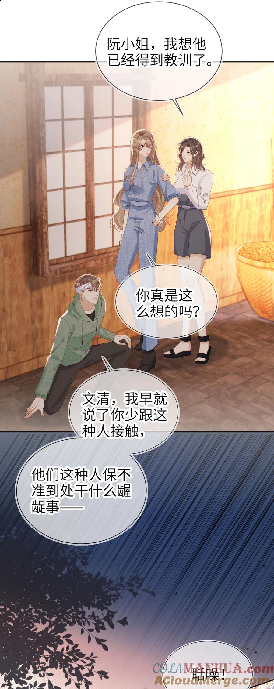 重生后我嫁给了残疾大佬 045 秘密 第15页