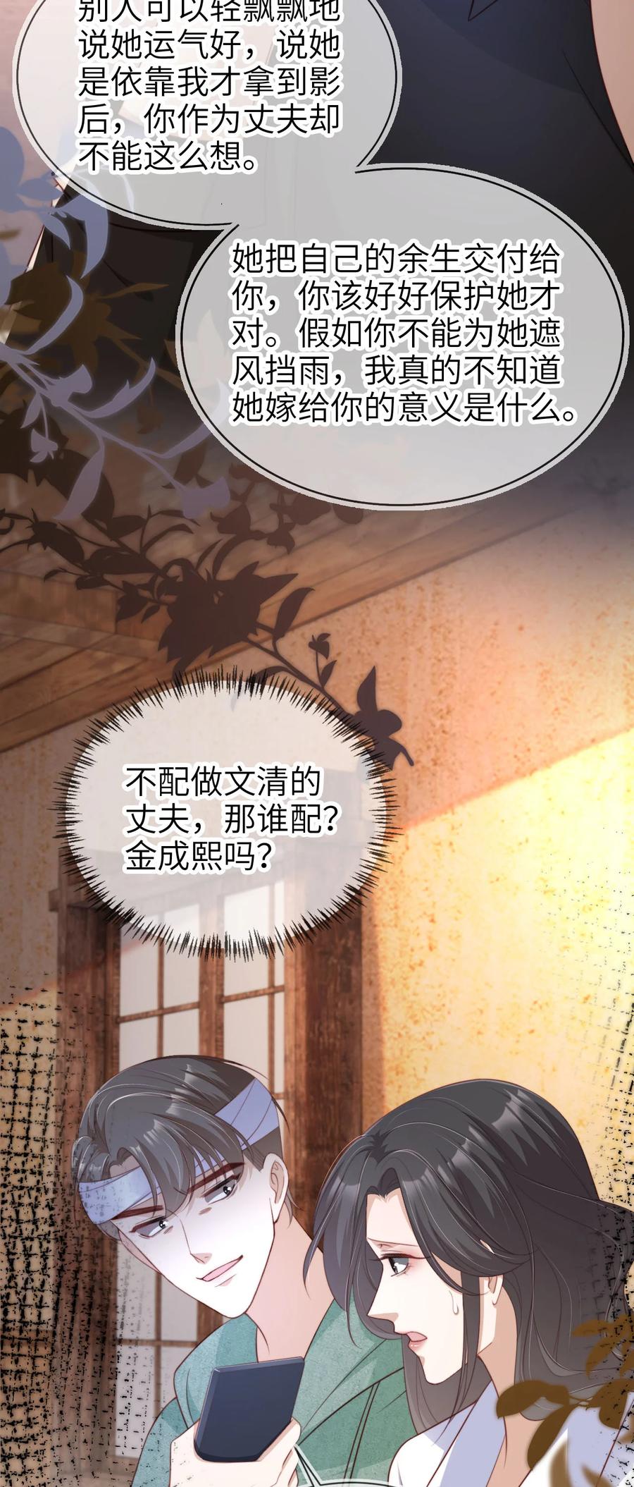 重生后我嫁给了残疾大佬 045 秘密 第6页