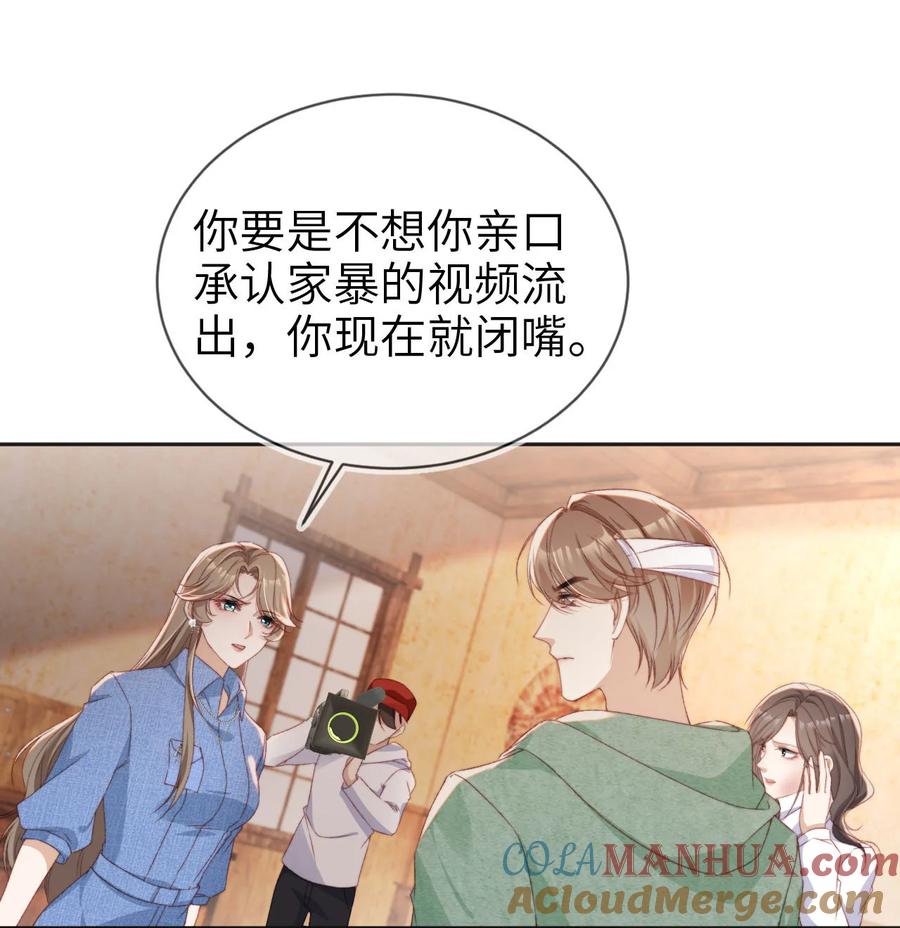 重生后我嫁给了残疾大佬 045 秘密 第21页