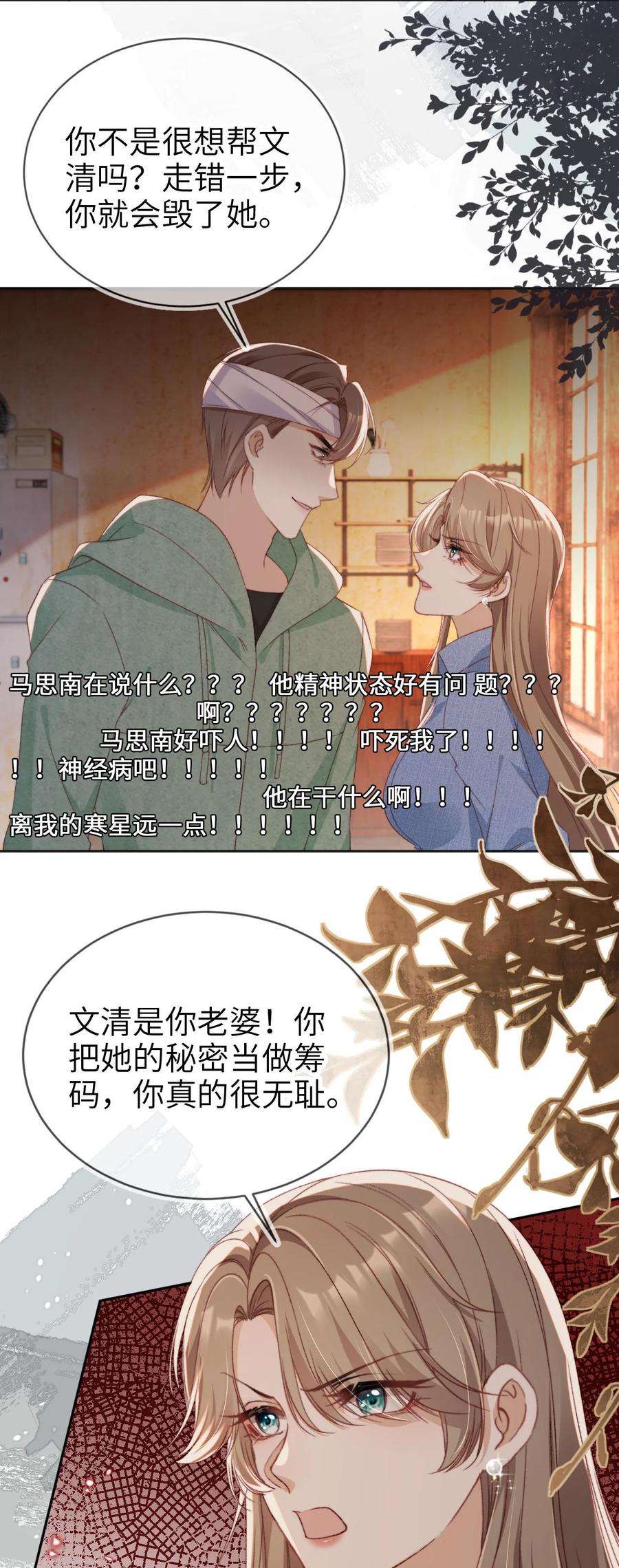 重生后我嫁给了残疾大佬 045 秘密 第24页