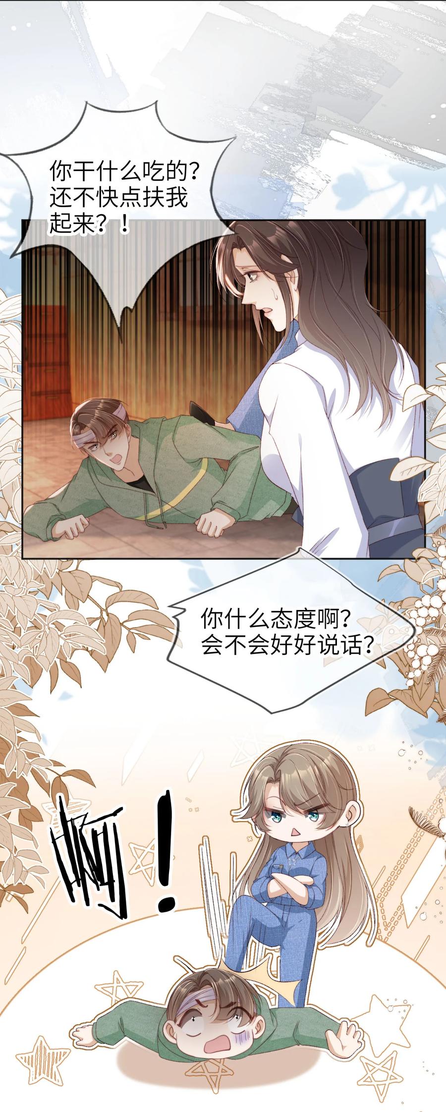 重生后我嫁给了残疾大佬 045 秘密 第14页