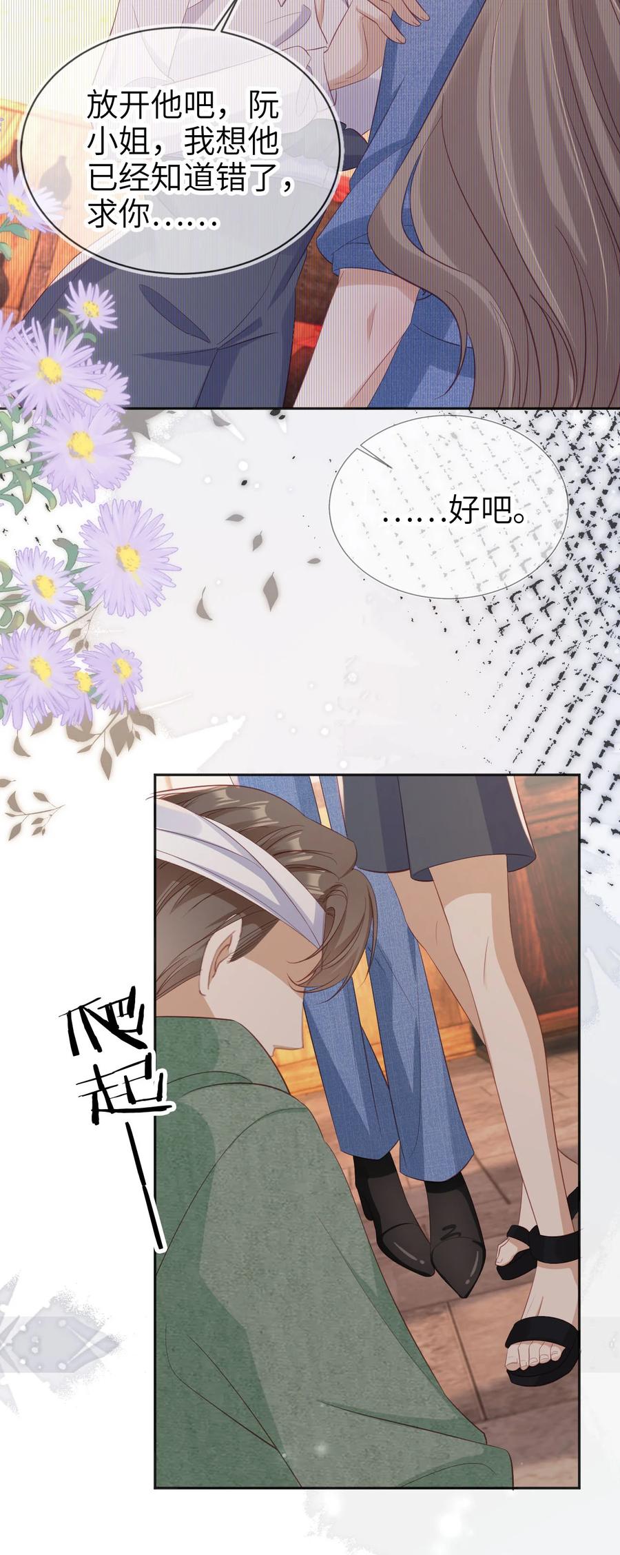 重生后我嫁给了残疾大佬 045 秘密 第18页