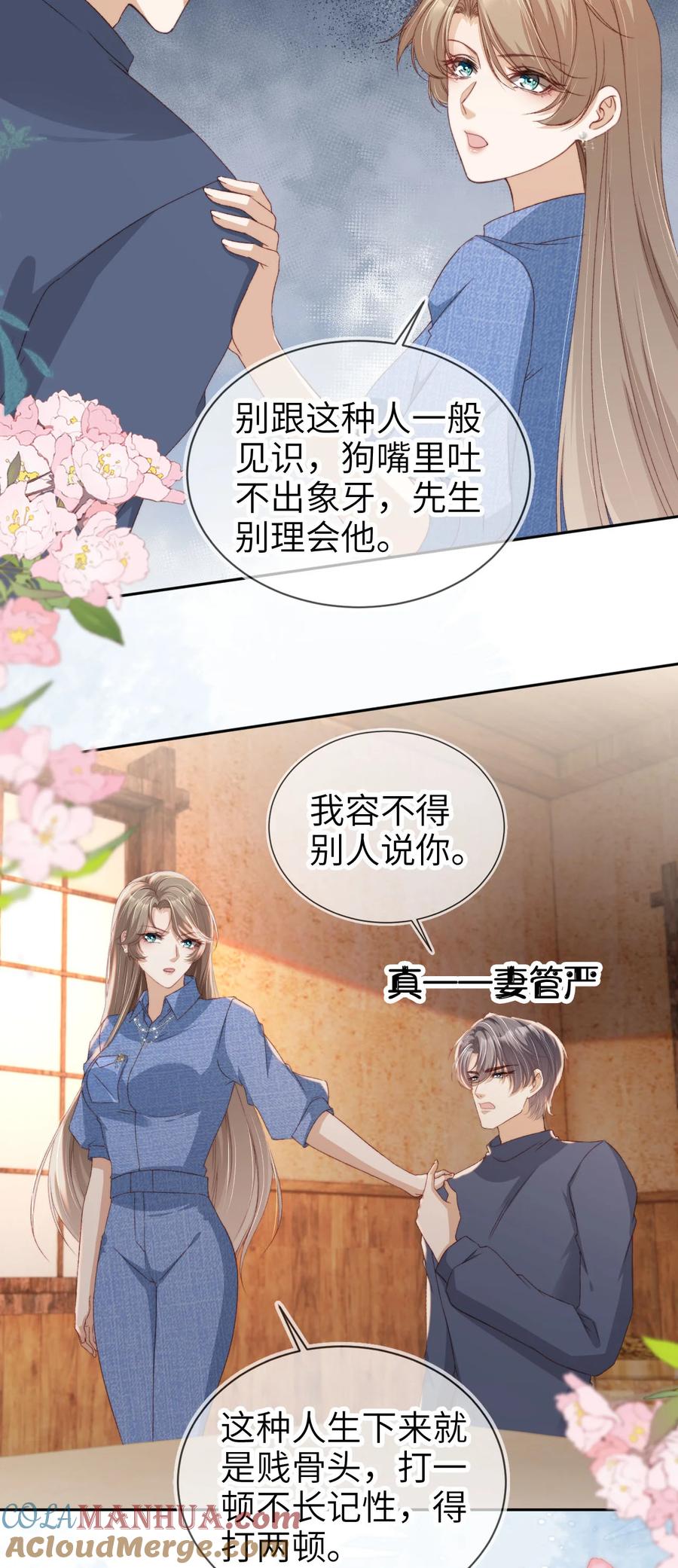 重生后我嫁给了残疾大佬 045 秘密 第11页