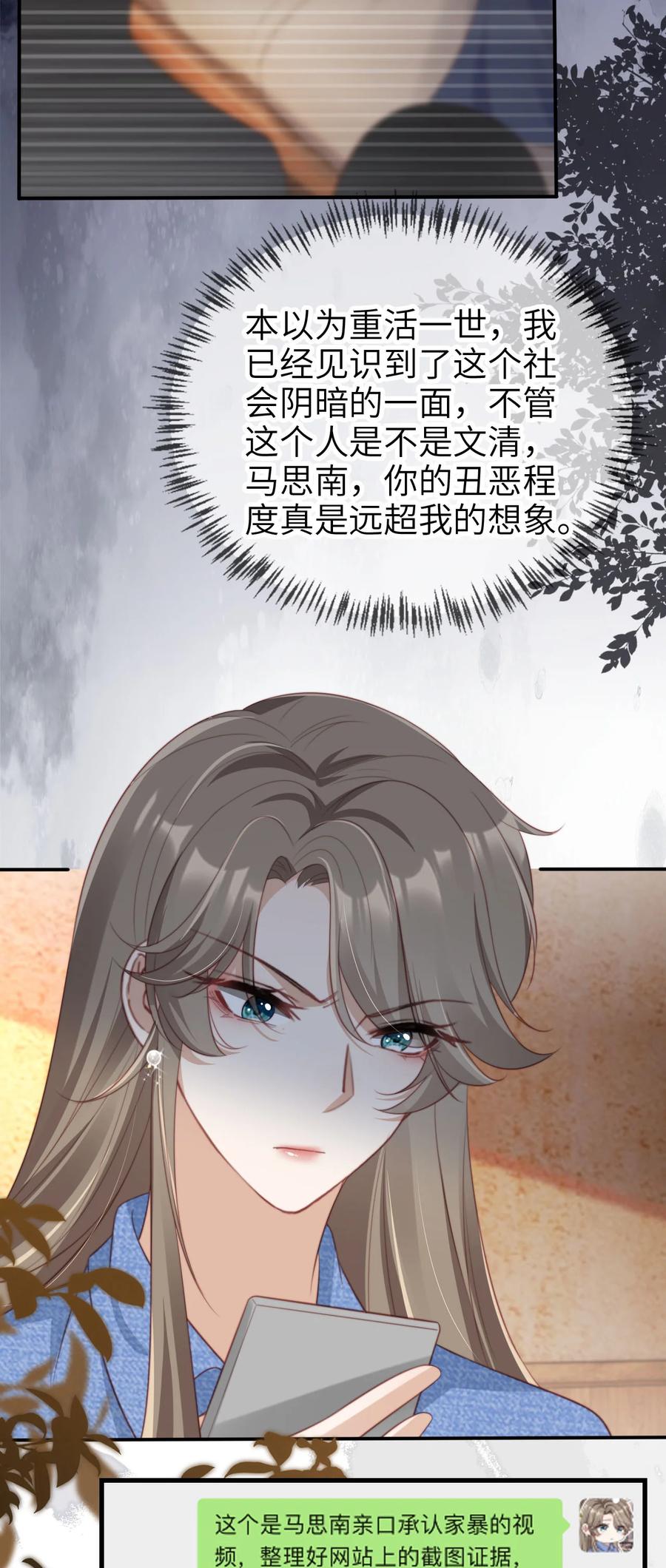 重生后我嫁给了残疾大佬 046 善恶有报 第14页