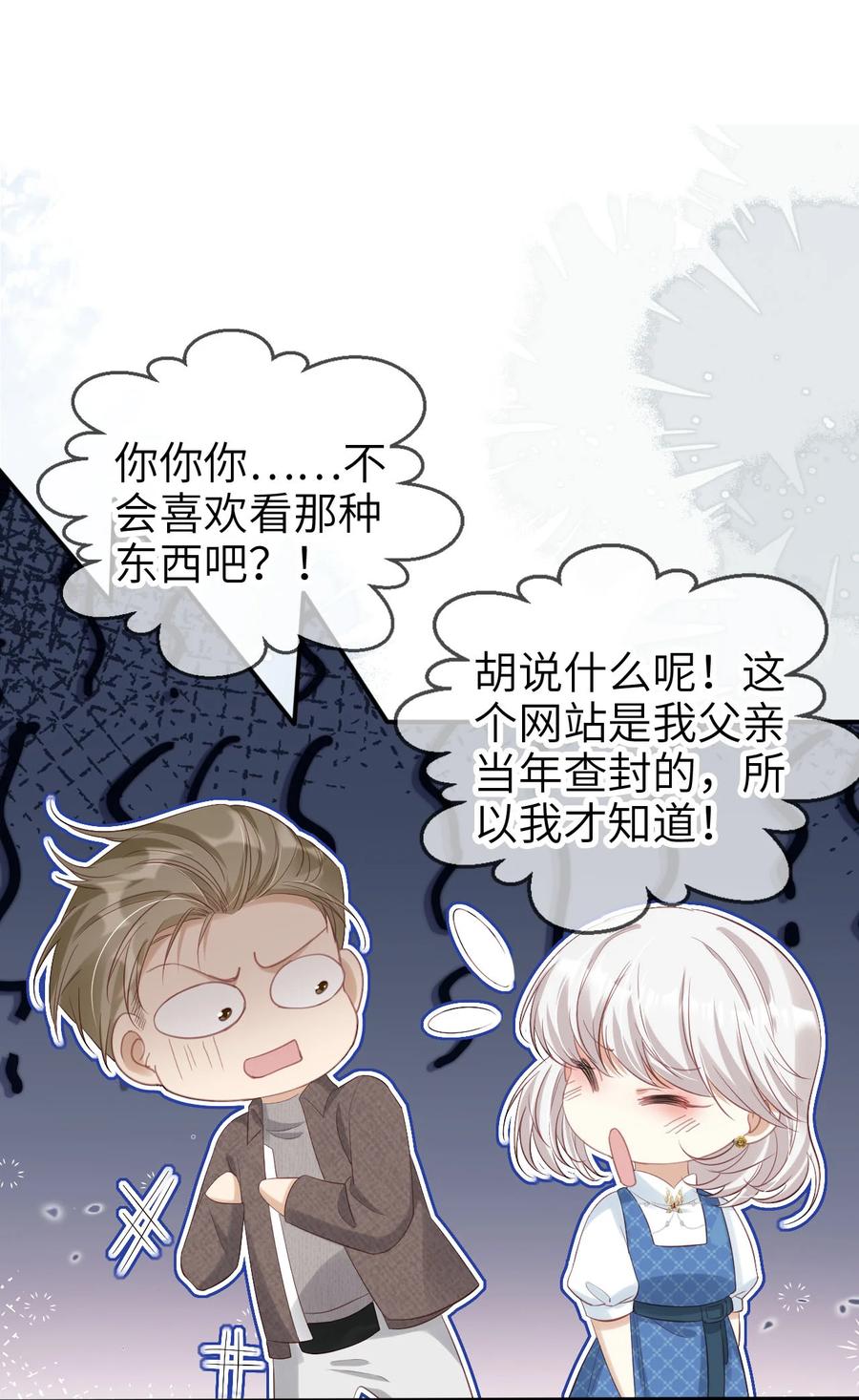 重生后我嫁给了残疾大佬 046 善恶有报 第20页