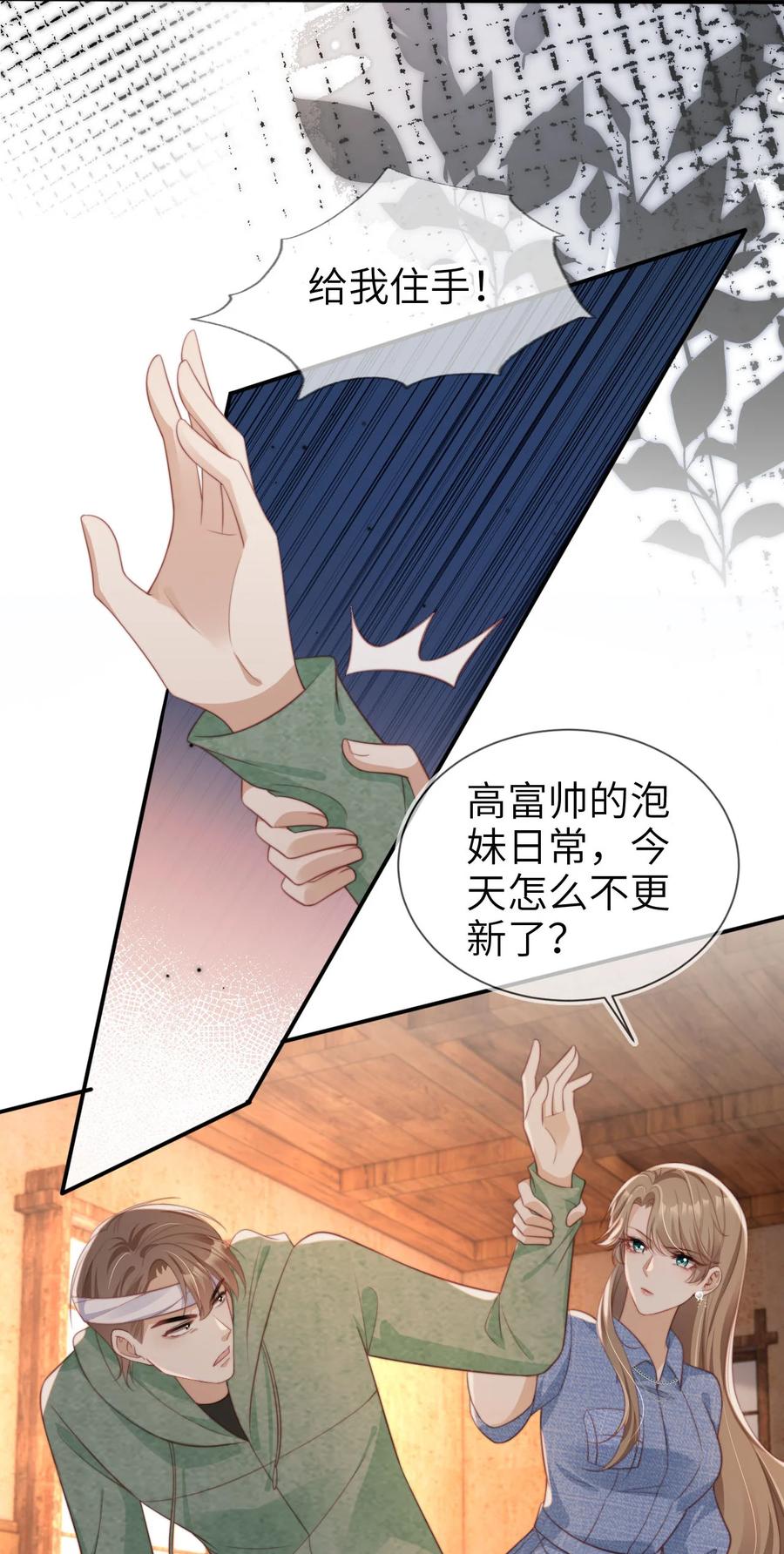 重生后我嫁给了残疾大佬 046 善恶有报 第16页