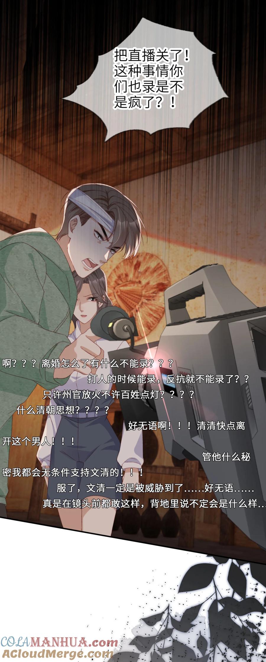 重生后我嫁给了残疾大佬 046 善恶有报 第5页