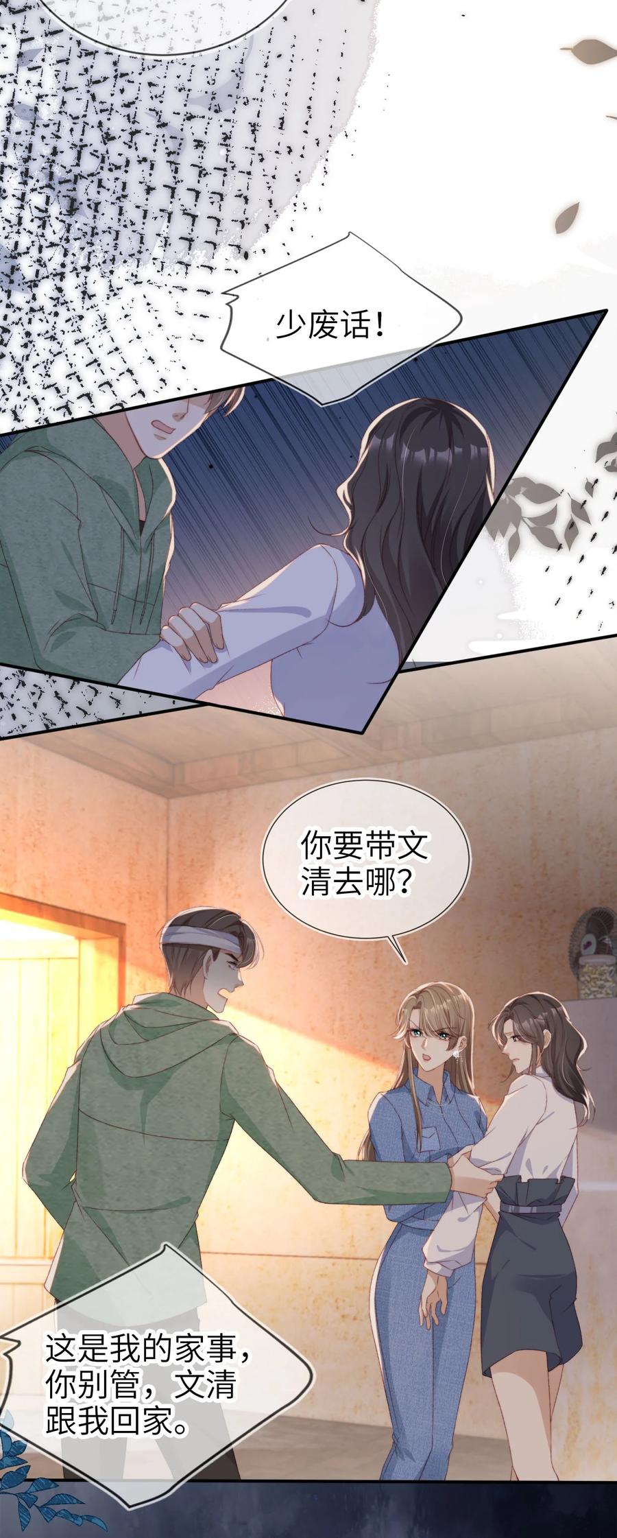 重生后我嫁给了残疾大佬 046 善恶有报 第8页