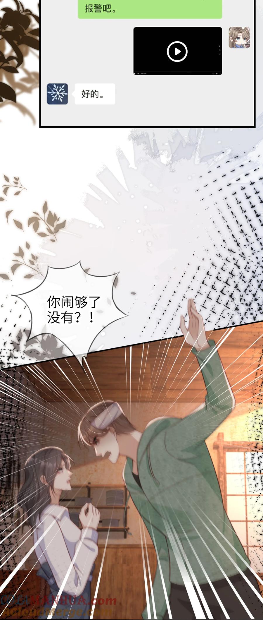 重生后我嫁给了残疾大佬 046 善恶有报 第15页