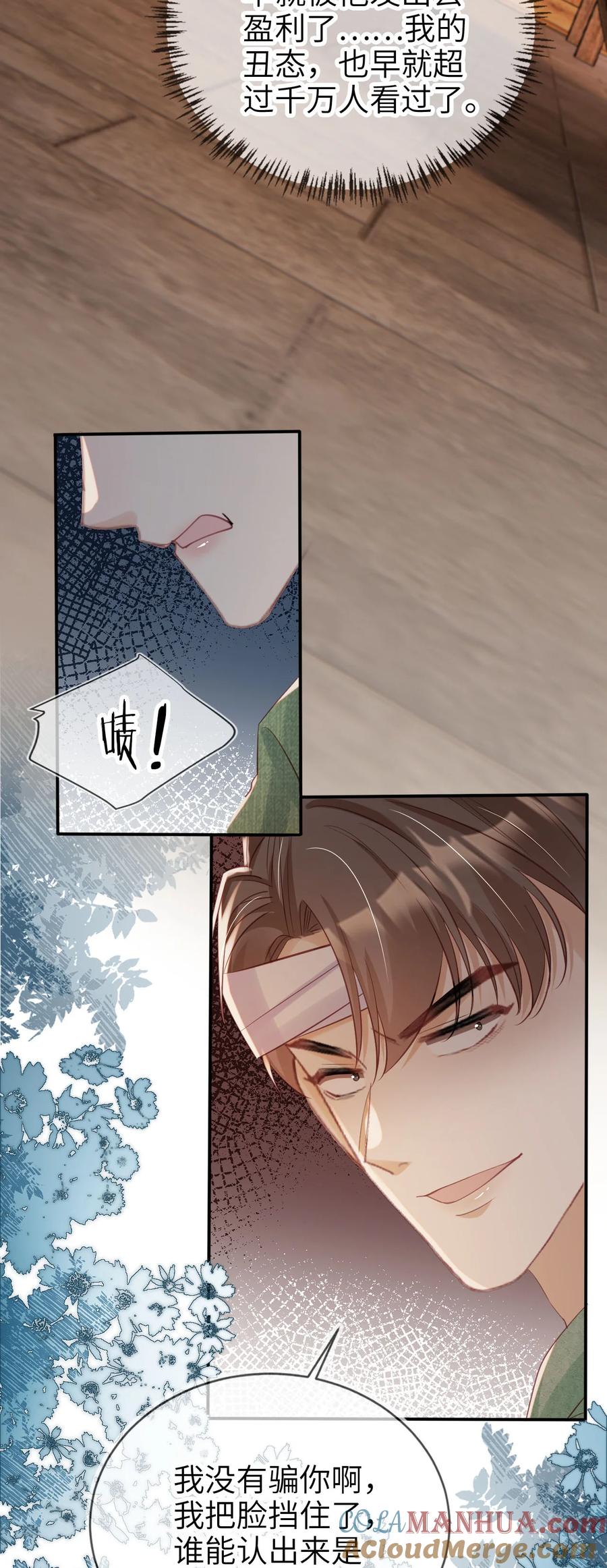 重生后我嫁给了残疾大佬 046 善恶有报 第25页