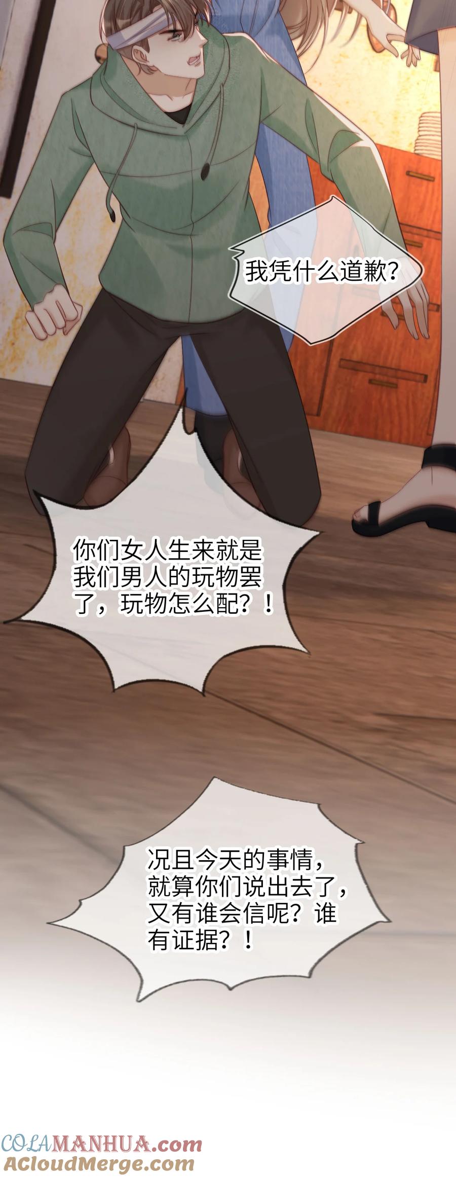 重生后我嫁给了残疾大佬 046 善恶有报 第27页