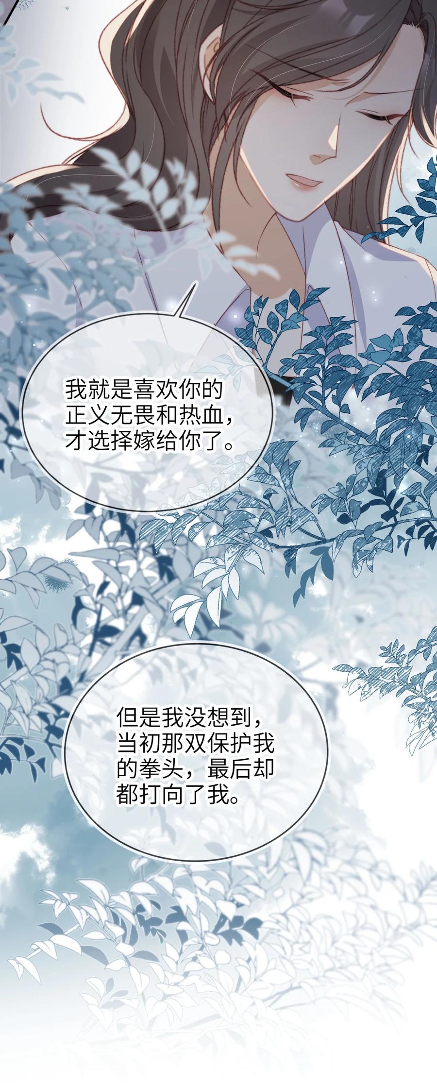 重生后我嫁给了残疾大佬 046 善恶有报 第10页