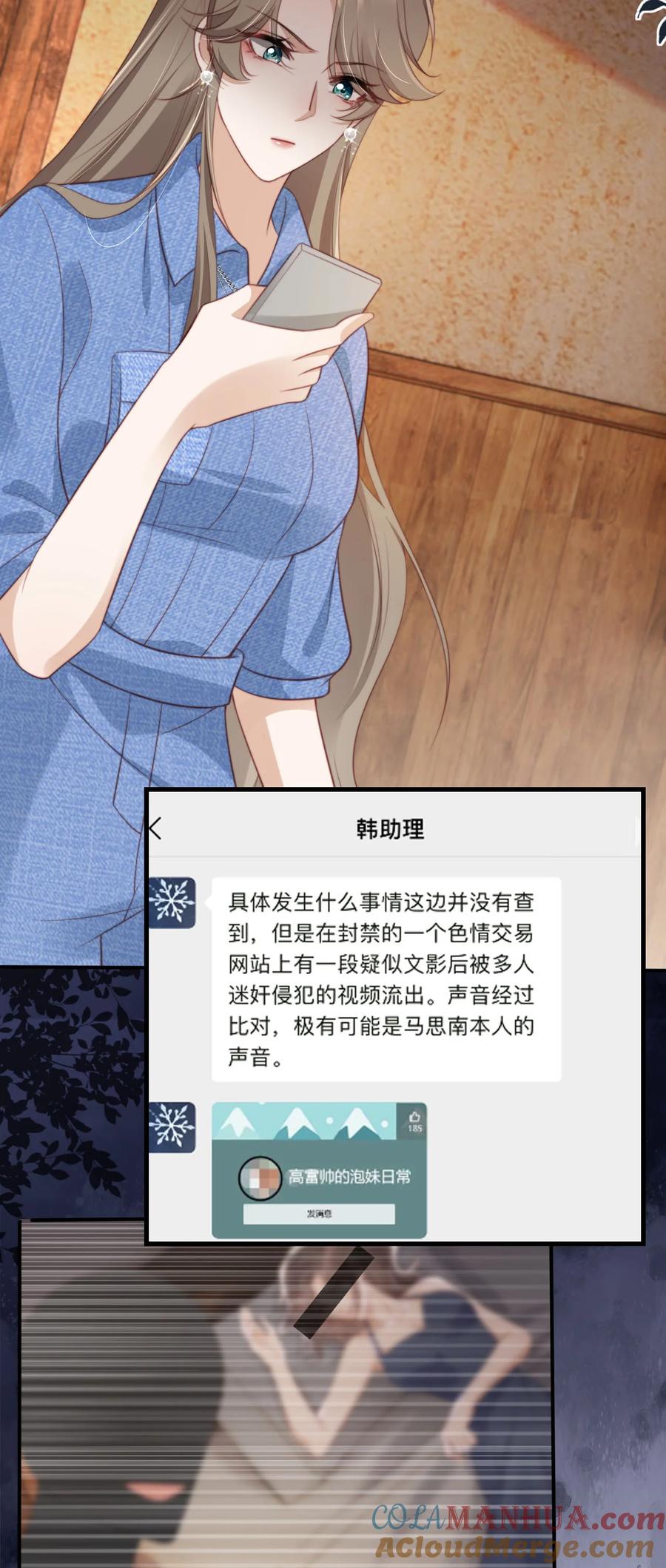 重生后我嫁给了残疾大佬 046 善恶有报 第13页
