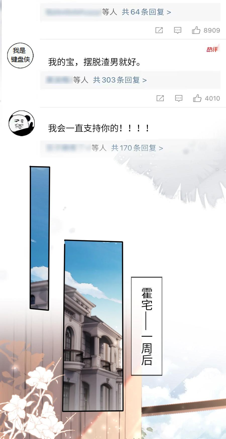 重生后我嫁给了残疾大佬 047 脱离苦海 第16页