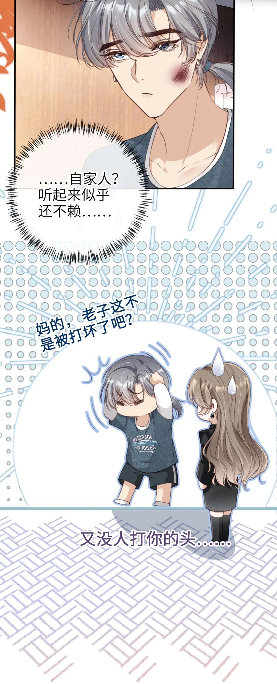 重生后我嫁给了残疾大佬 003 长嫂如母 第14页