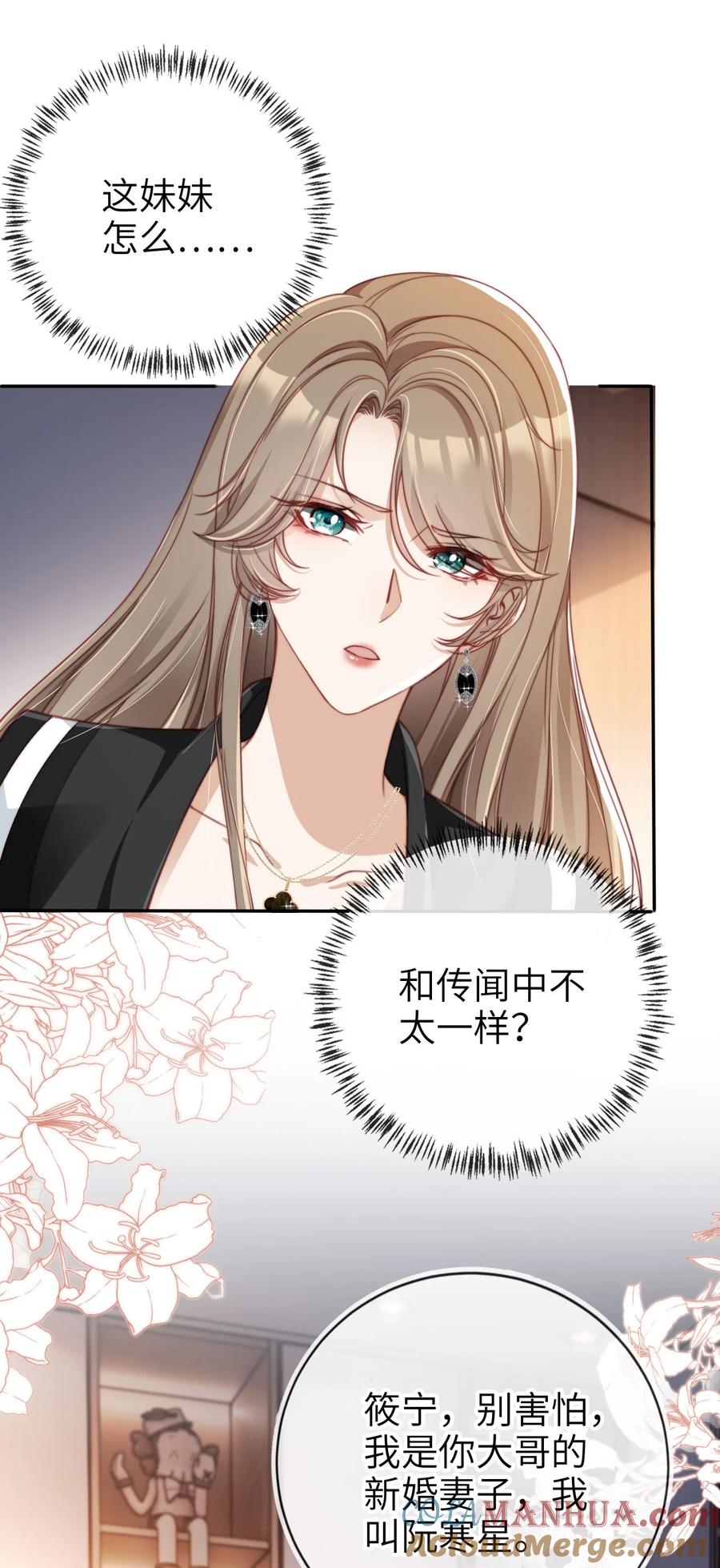 重生后我嫁给了残疾大佬 003 长嫂如母 第33页