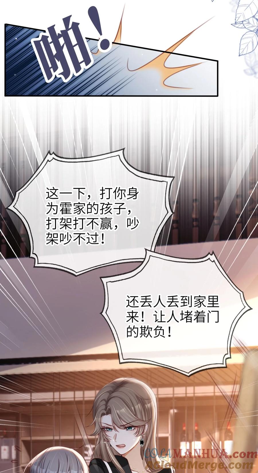 重生后我嫁给了残疾大佬 003 长嫂如母 第9页